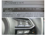 高速道路やバイパス走行時の運転負担軽減に役立つMRCC装備です。