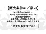 誠に勝手ながら当社は愛知県と愛知県近隣にお住まいで店頭商談可能な方、ご来店納車可能なお客様に限り販売させていただきます。