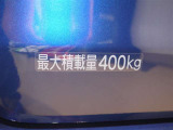 積載量は400kg!