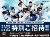 7/4~7/20にご成約いただいた方の中から抽選で、埼玉西武ライオンズ主催試合へ特別ご招待!ホンダモビリティ南関東は埼玉西武ライオンズを応援しています!