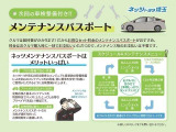 U-carだからこそ、大事に長く乗りたい!という方におすすめ♪メンテナンスパスポートなら、2年間の点検が約2割お得!