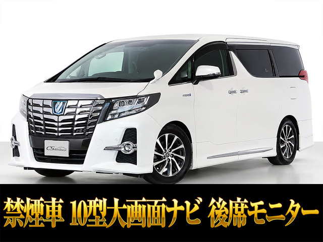アルファード ハイブリッド 2.5 SR E-Four 4WD 10インチナビ リアモニ禁煙