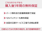 ご購入後1年間のワイド保証です♪パーツ類無料保証、1か月点検無料、12Vバッテリー無料保証♪
