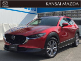 令和2年式 CX-30 20S Lパッケージ マツダ認定中古車 ETC車載器 衝突被害軽減ブレーキ コネクティッドサービス 360&deg;ビューモニター ヘッドアップディスプレイ