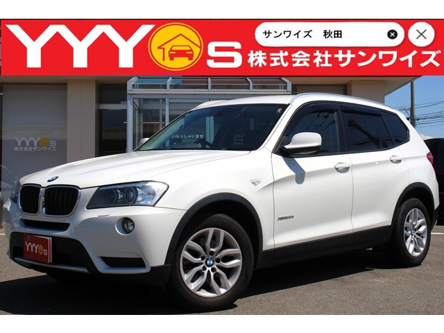 X3 xドライブ20d ディーゼル 4WD ユーザー買取直販・バックカメラ・フロント