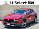 人気のCX-30が入荷いたしました! U-Select川越へようこそ。当社下取りのお墨付き車両です。人気車両で充実装備の一台。おススメです。どうぞご覧くださいませ。