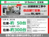 2027.春完成予定店舗リニューアル中!仮店舗は同じ敷地内で元気に営業中!在庫も多数揃えております