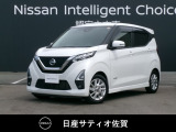 人気の軽自動車☆デイズ☆日産の先進技術の安全装置が標準装備です。