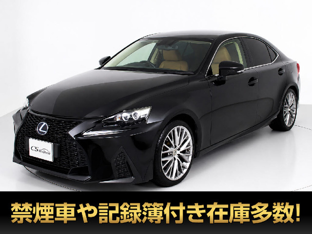 IS 300h バージョンL 茶本革 プリクラッシュ 禁煙 LED