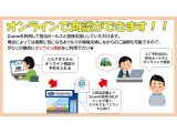 ZOOMを利用したオンライン商談ができます。気になるお車の状態を画像で見ながらご説明させていただきますので、ご来店が難しい際はぜひご利用ください