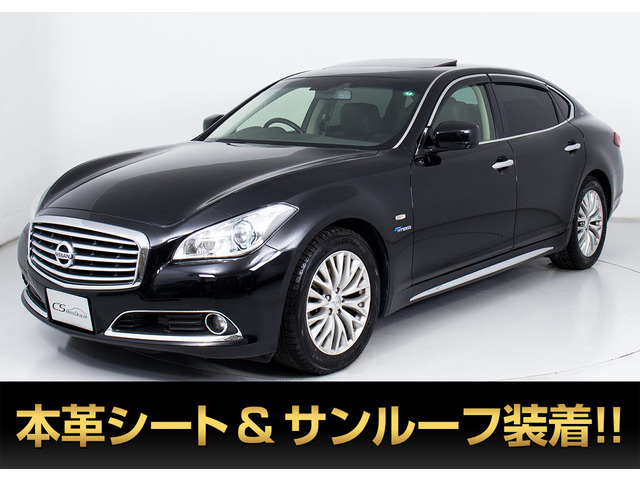 シーマハイブリッド 3.5 VIP G サンルーフ黒革リアエンターBOSEサウンド