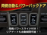 ★両側自動ドア&パワーリアゲート★キーからも開閉可能な便利な装備です!