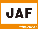 安心なJAFもお取り扱いしております。自動車保険も取り扱っております!