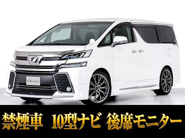 ヴェルファイア 2.5 Z Aエディション モデリスタエアロ 10型ナビ 車高調