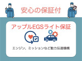 EGSプラスライト保証は主にエンジン機構、ミッションなど動力伝達機構になります。※有料の保証範囲アップグレードプランもあります。詳しくはお問い合わせください。