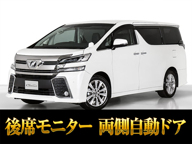 ヴェルファイア 2.5 Z 8人乗り 後席モニター 両側パワスラ