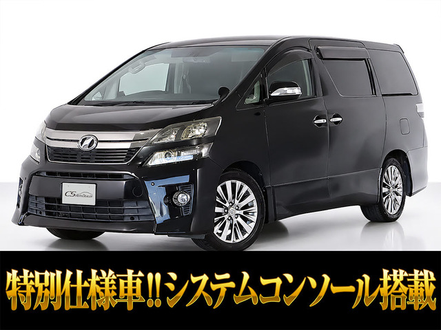 ヴェルファイア 2.4 Z ゴールデンアイズII システムコンソール 後席モニター