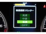 後退時に誤ってアクセルを踏み過ぎても急発進しません。後退時リミッター機能。速度は3段階から設定できます。