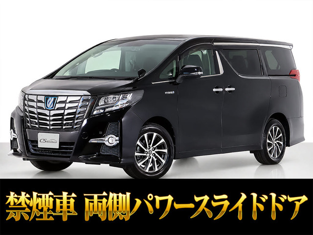 アルファード ハイブリッド 2.5 SR E-Four 4WD レーダークルーズ リアモニター