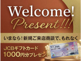 いまなら!新規ご来店商談で、もれなくJCBギフトカードをプレゼント!購入しなくても大丈夫です。気になる車を見に来ていただくだけで、最初にお渡ししてます☆是非この機会にご来店下さい。