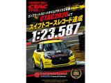 スイフトスポーツコースレコード多数達成実績もございますのでアフターメンテナンスもご安心してお任せください!!