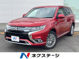 三菱 アウトランダーPHEV 2.4 G プラスパッケージ 4WD