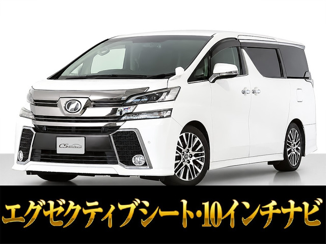 ヴェルファイア 2.5 Z Gエディション 10インチナビ 後席モニター ローダウン