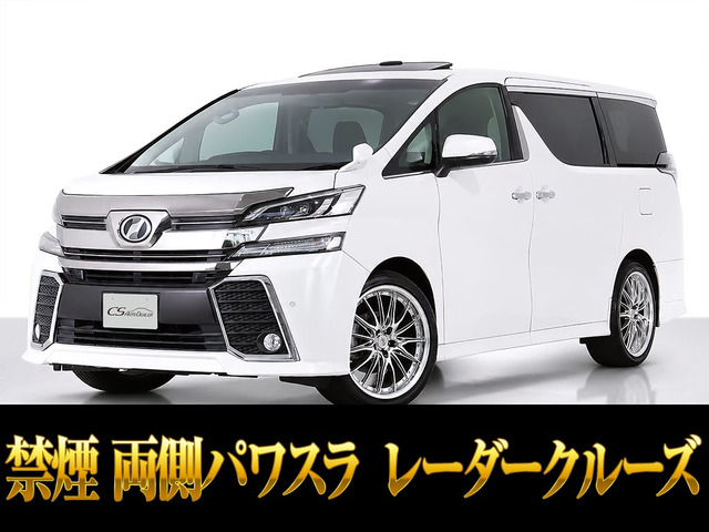 ヴェルファイア 2.5 Z 両自ドア レーダーC プリクラS 禁煙