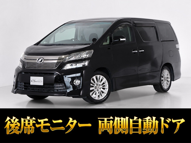 ヴェルファイア 2.4 Z 両側パワースライドドア 後席モニター