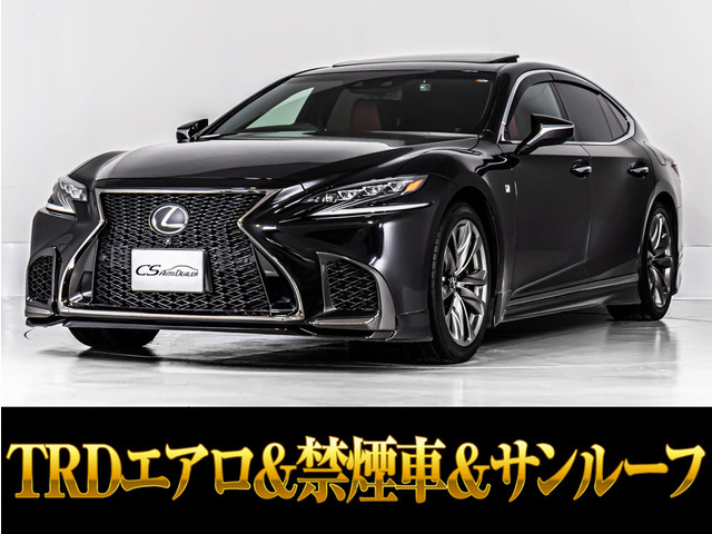 LS 500 Fスポーツ TRDエアロ&マフラー サンルーフ 赤革