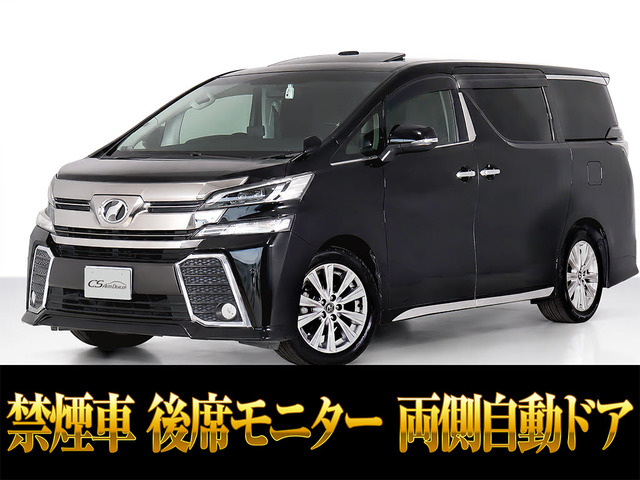 ヴェルファイア 2.5 Z Aエディション サンルーフ リアモニター 両自 禁煙車