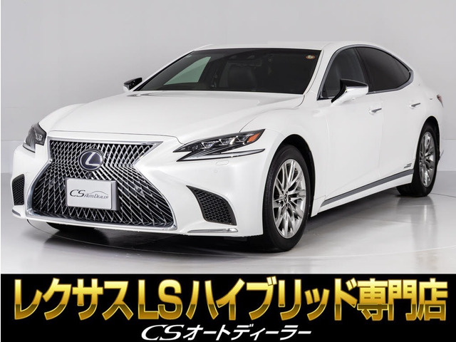 LS 500h バージョンL レクサスセーフティーセンス+A 本革