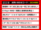 アルファード ハイブリッド 2.5 エグゼクティブ ラウンジ E-Four 4WD JBL リアエンタ...