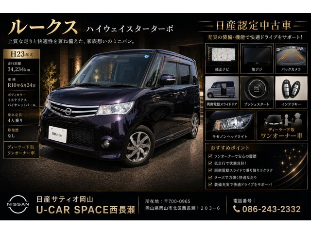 ルークス ハイウェイスター ターボ 