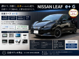 日産 リーフ