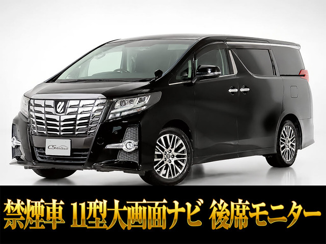 アルファード 2.5 S Cパッケージ 11インチ大ナビ 禁煙 車検タップリ