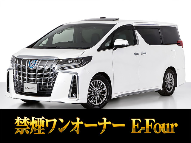 アルファード ハイブリッド 2.5 エグゼクティブ ラウンジ S E-Four 4WD JBL 禁煙1オ...