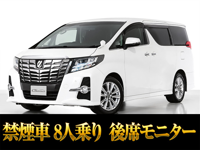 アルファード 2.5 S 後席モニター 両側パワスラ 8人乗り
