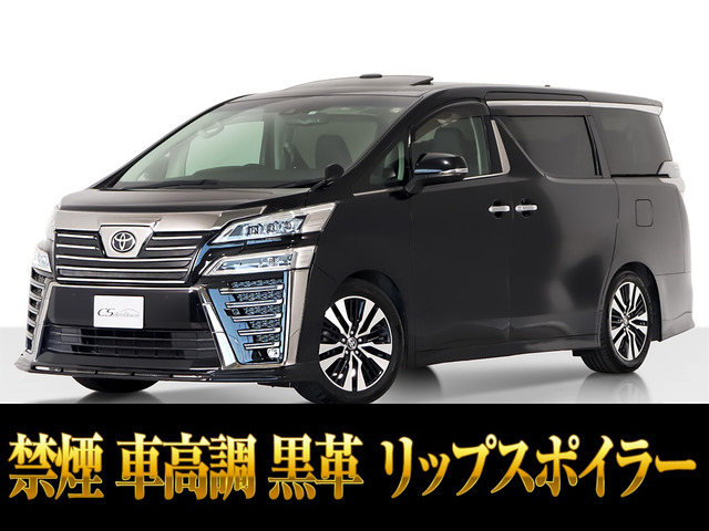 ヴェルファイア 2.5 Z Gエディション サンルーフ 黒革 車高調 禁煙車