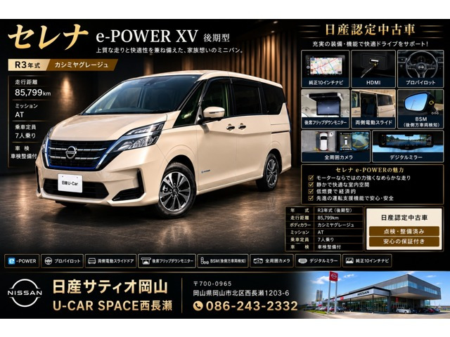 セレナ 1.2 e-POWER XV 