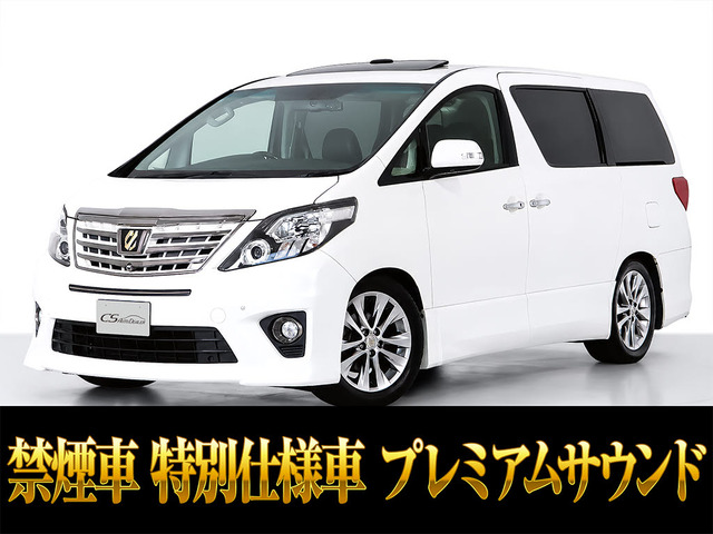 アルファード 2.4 240S タイプゴールドII プレミアムサウンド 禁煙車