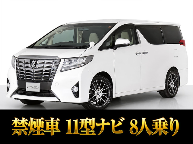 アルファード 2.5 X 8人乗り 11インチナビ 両自 禁煙