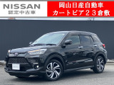 ◆カートピア23倉敷のライズをご覧いただき、誠にありがとうございます!当店は日産クオリティーショップ認定店です!