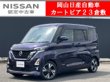 ◆カートピア23倉敷のルークスをご覧いただき、誠にありがとうございます!当店は日産クオリティーショップ認定店です!