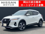◆カートピア23倉敷のキックスをご覧いただき、誠にありがとうございます!当店は日産クオリティーショップ認定店です!