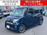 カートピア23岡山の をご覧いただき、誠にありがとうございます!当店は日産中古車クオリティショップ認定店です!