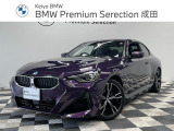入荷致しました!皆様からのお問合せお待ちしております!!BMW Premium Selection成田店(10:00から19:00月曜日定休・祝除)