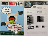 思いもよらない故障で高額修理のリスクに備えるため、当店ではエンジン・ミッションに限りアフターサポートをさせていただいております!※保証付帯については、店舗スタッフにて詳細の確認をお願い致します。