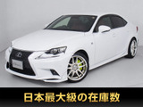 ★レクサス IS300h Fスポーツ★★禁煙車★TRDフルエアロ★18AW★赤革★★柿本マフラー★レーダークルーズ★★プリクラッシュ★クリアランスソナー★★LEDヘッドライト★LEDフォグランプ★