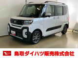 弊社では転売目的の方への販売はお断りしております。ご理解とご了承の程、よろしくお願い申し上げます。車をご覧になりたい時はお気軽に最寄りの店舗へご相談下さい。鳥取ダイハツ直営店間の運搬費用は頂きません。